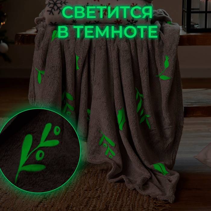 Плед с рукавами светящийся в темноте 